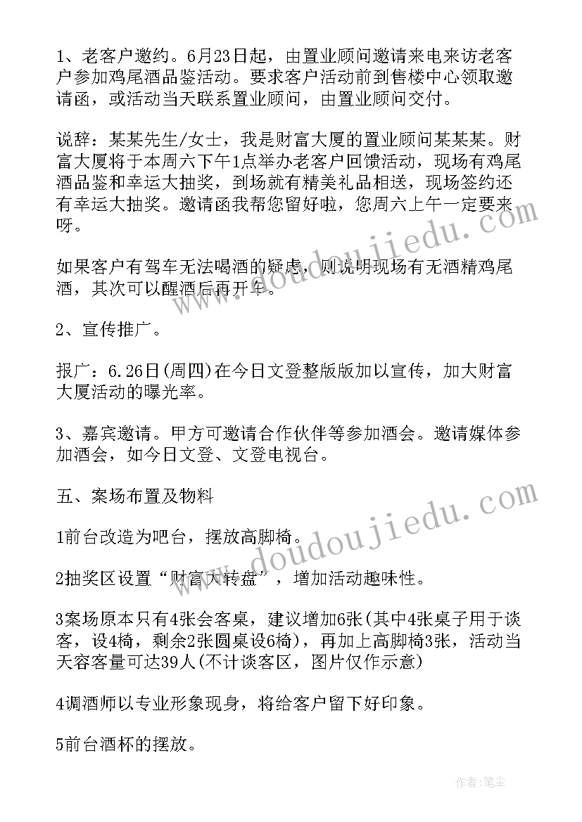 最新回馈活动宣传 客户回馈活动方案(汇总6篇)