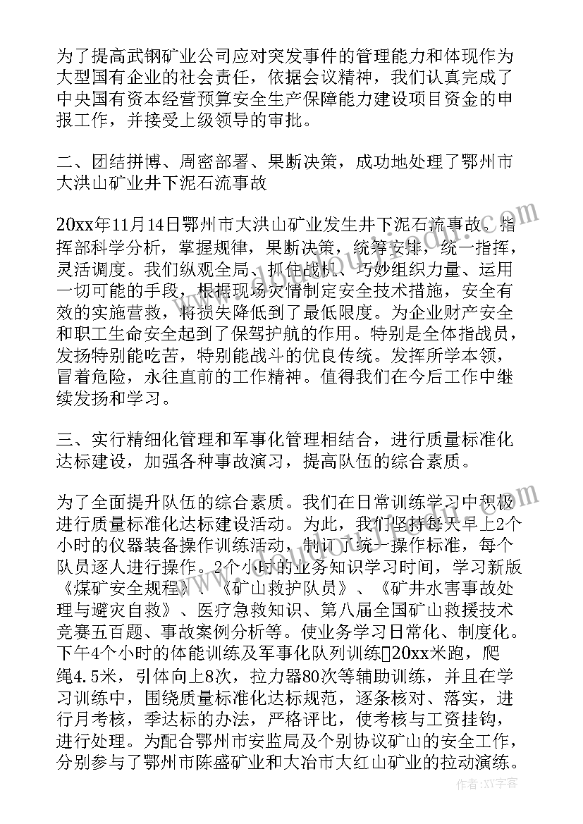 煤矿安全专项整治方案 非煤矿山安全专项整治工作计划(实用8篇)