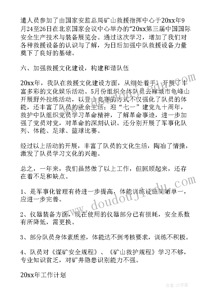 煤矿安全专项整治方案 非煤矿山安全专项整治工作计划(实用8篇)