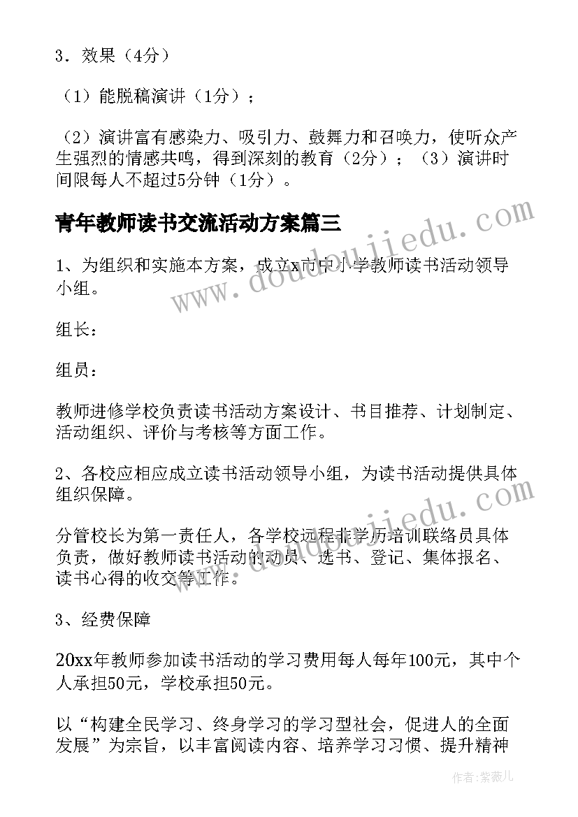 青年教师读书交流活动方案 教师读书活动方案(模板5篇)