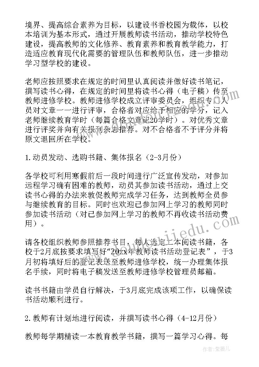 青年教师读书交流活动方案 教师读书活动方案(模板5篇)