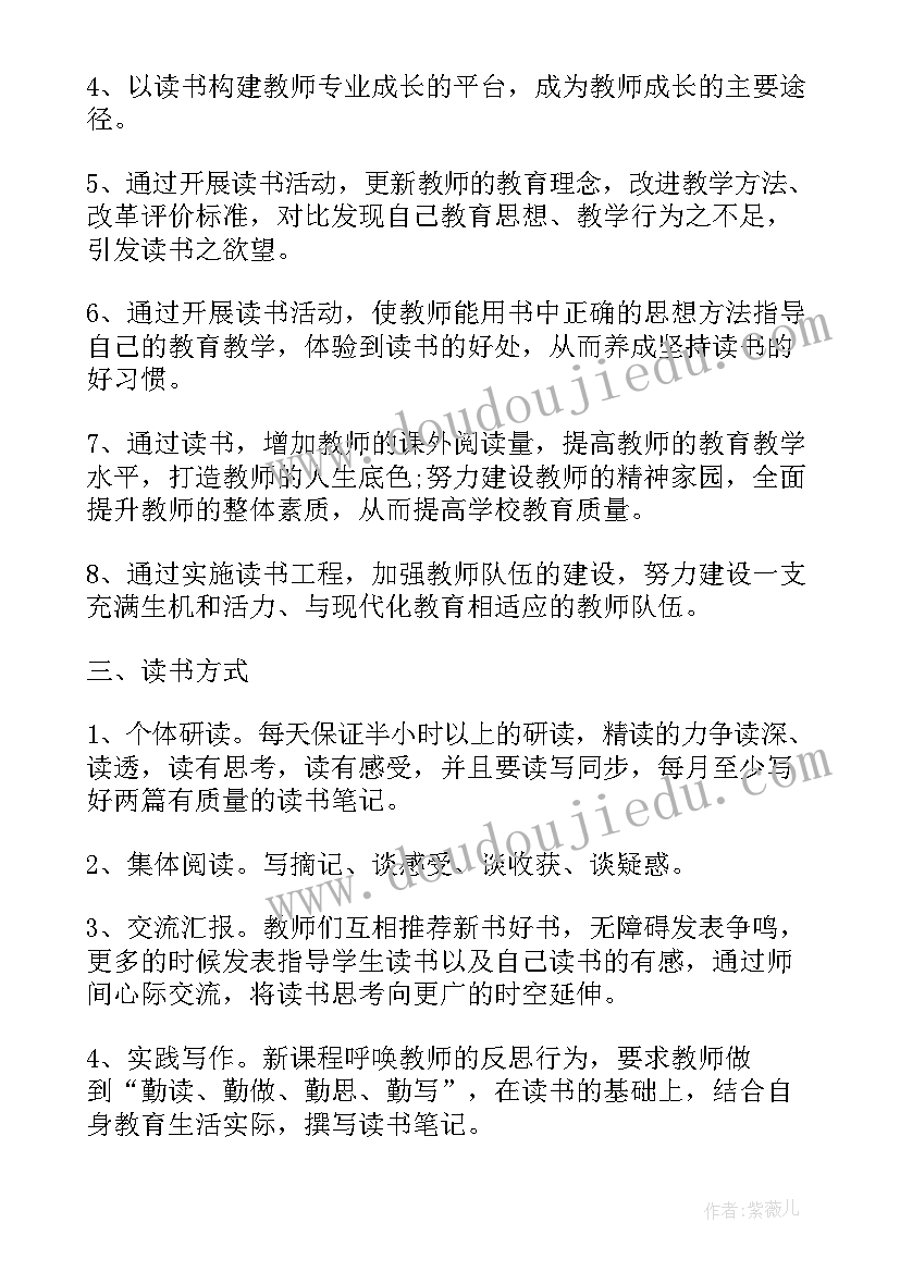 青年教师读书交流活动方案 教师读书活动方案(模板5篇)