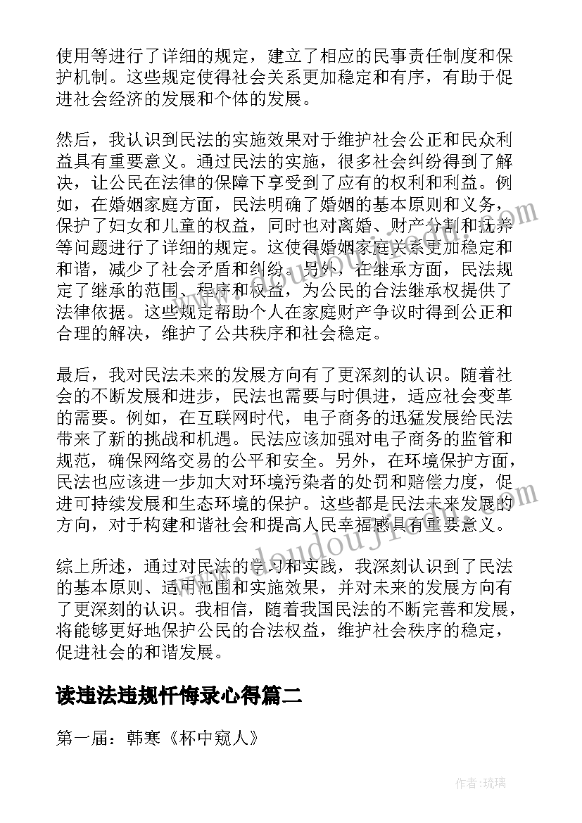 2023年读违法违规忏悔录心得(大全7篇)