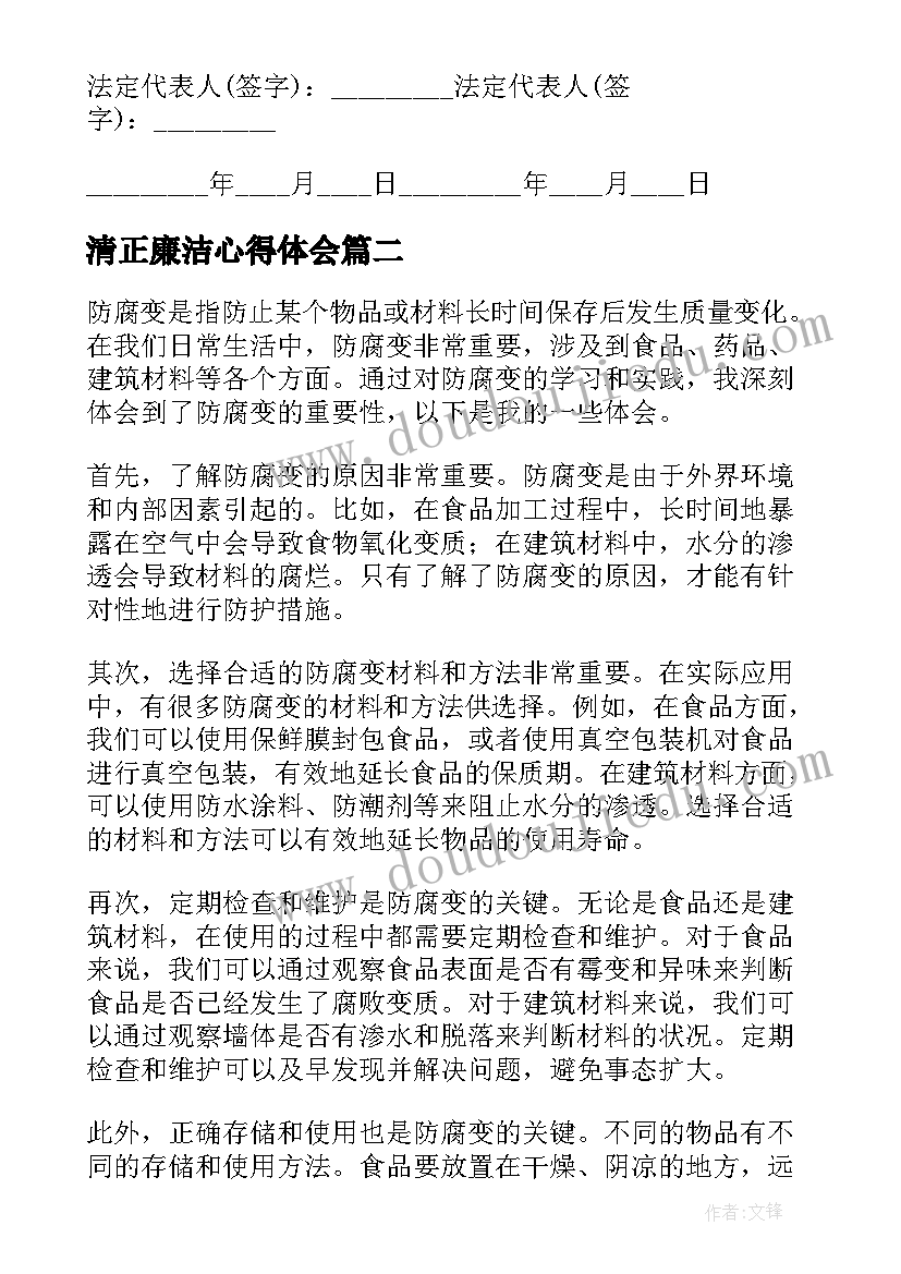 最新清正廉洁心得体会(优秀8篇)