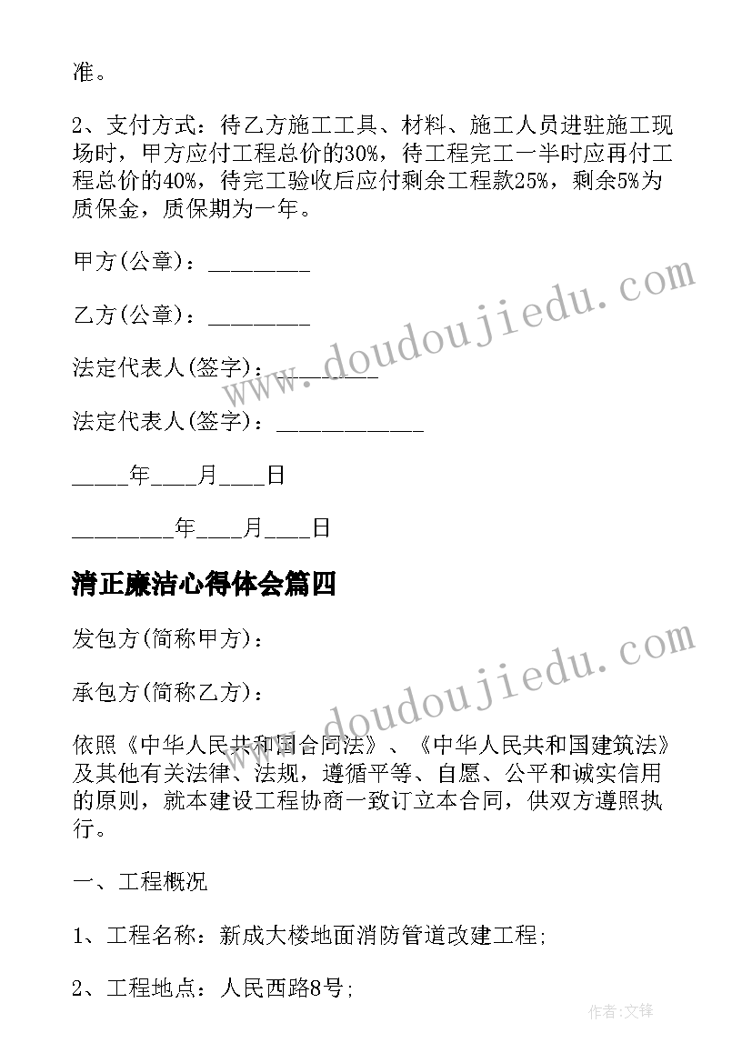 最新清正廉洁心得体会(优秀8篇)