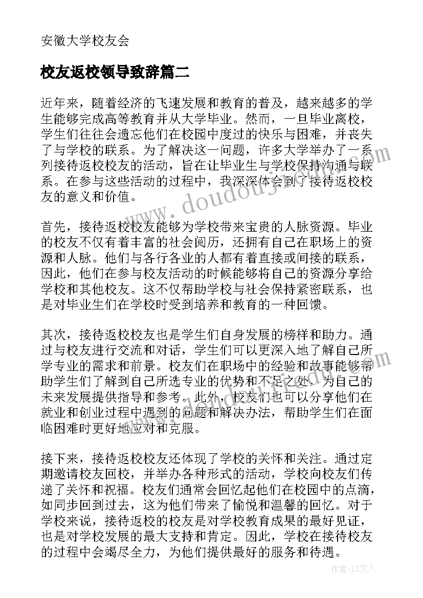 最新校友返校领导致辞(优质5篇)