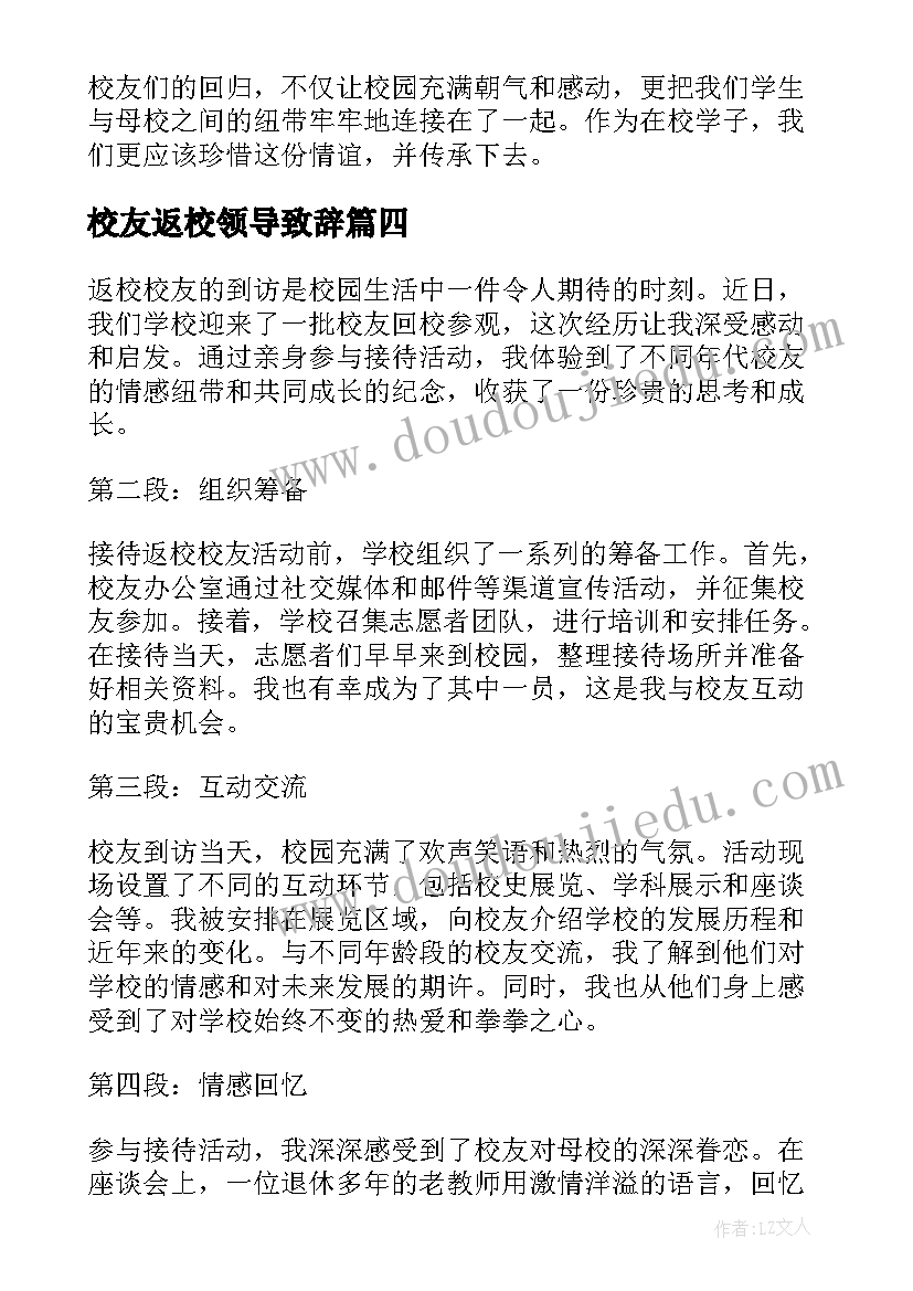 最新校友返校领导致辞(优质5篇)