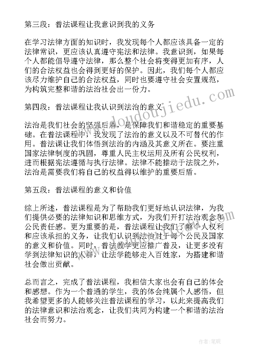 最新普法表演节目 普法课心得体会(优秀8篇)