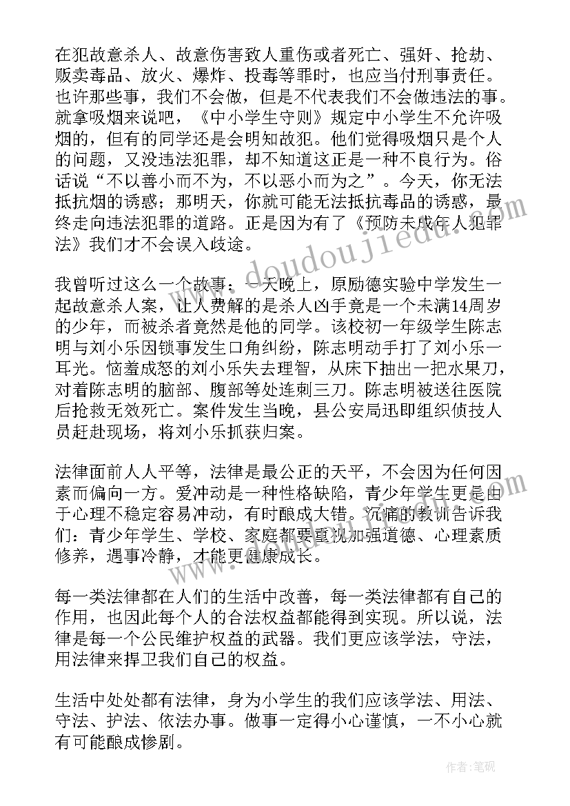 最新普法表演节目 普法课心得体会(优秀8篇)