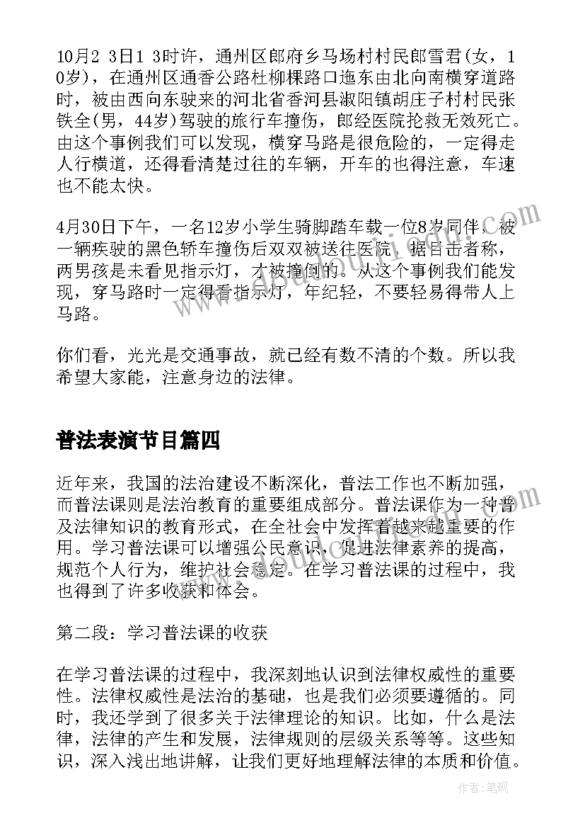 最新普法表演节目 普法课心得体会(优秀8篇)