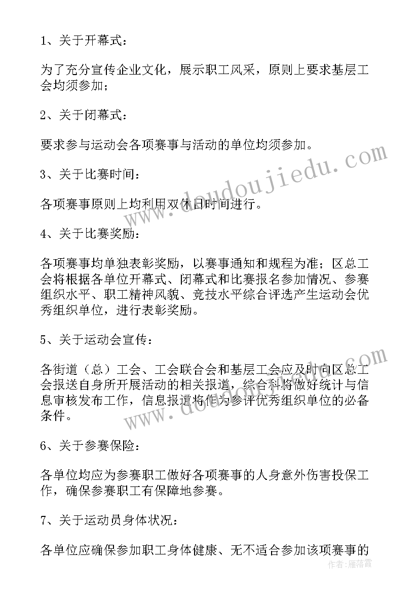 职工教师节活动方案 职工运动会方案(实用6篇)