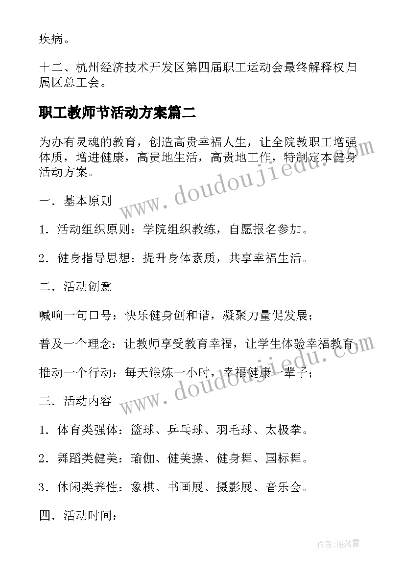 职工教师节活动方案 职工运动会方案(实用6篇)