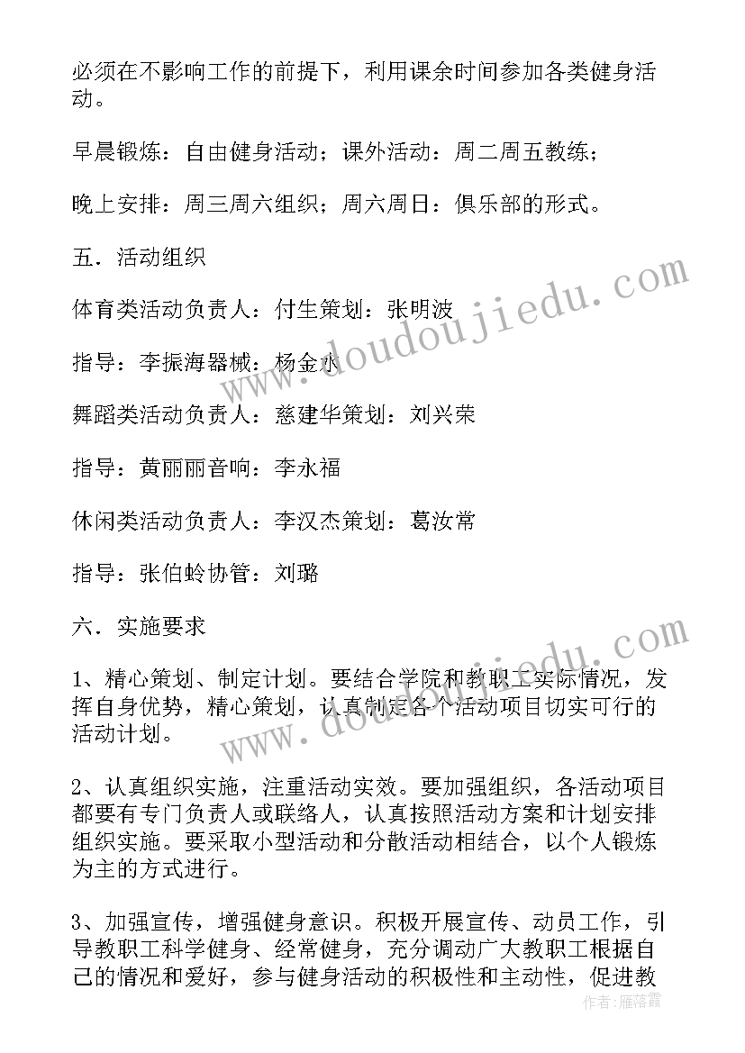 职工教师节活动方案 职工运动会方案(实用6篇)