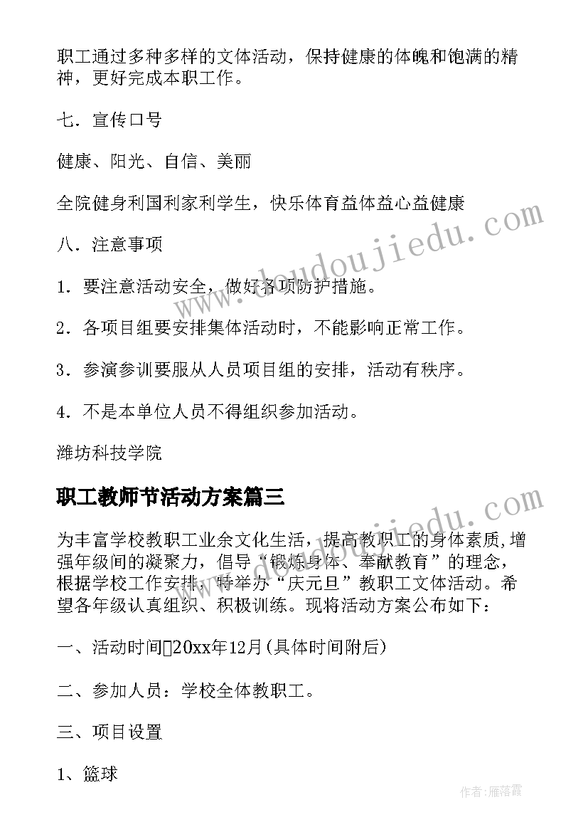 职工教师节活动方案 职工运动会方案(实用6篇)