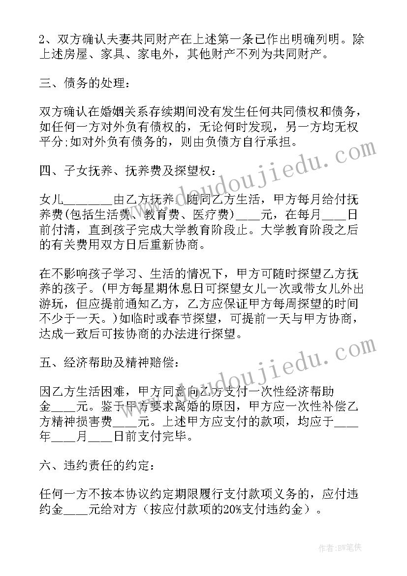 2023年法院离婚调解协议书如何办理 法院的离婚协议书(实用7篇)