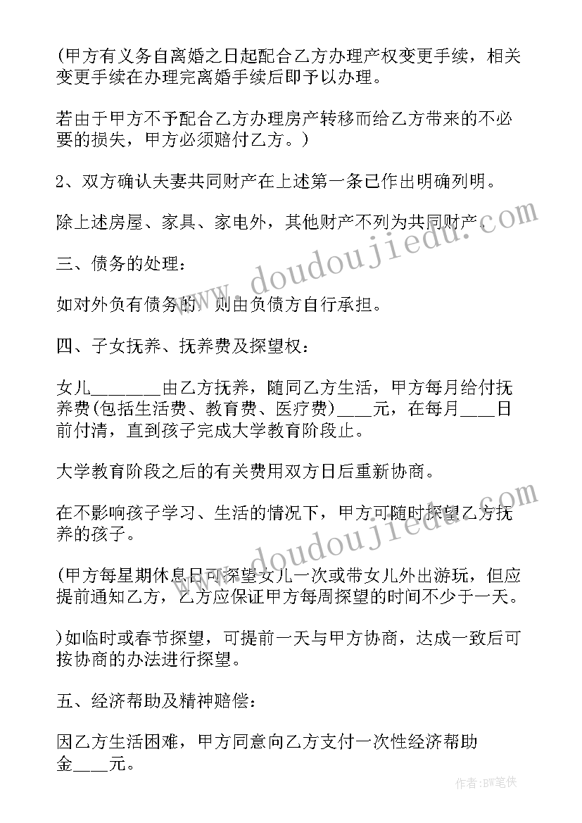 2023年法院离婚调解协议书如何办理 法院的离婚协议书(实用7篇)