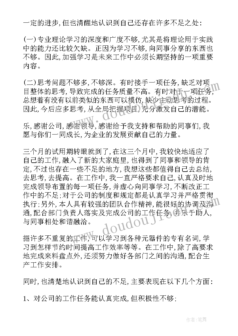 转正的个人发展规划(汇总7篇)