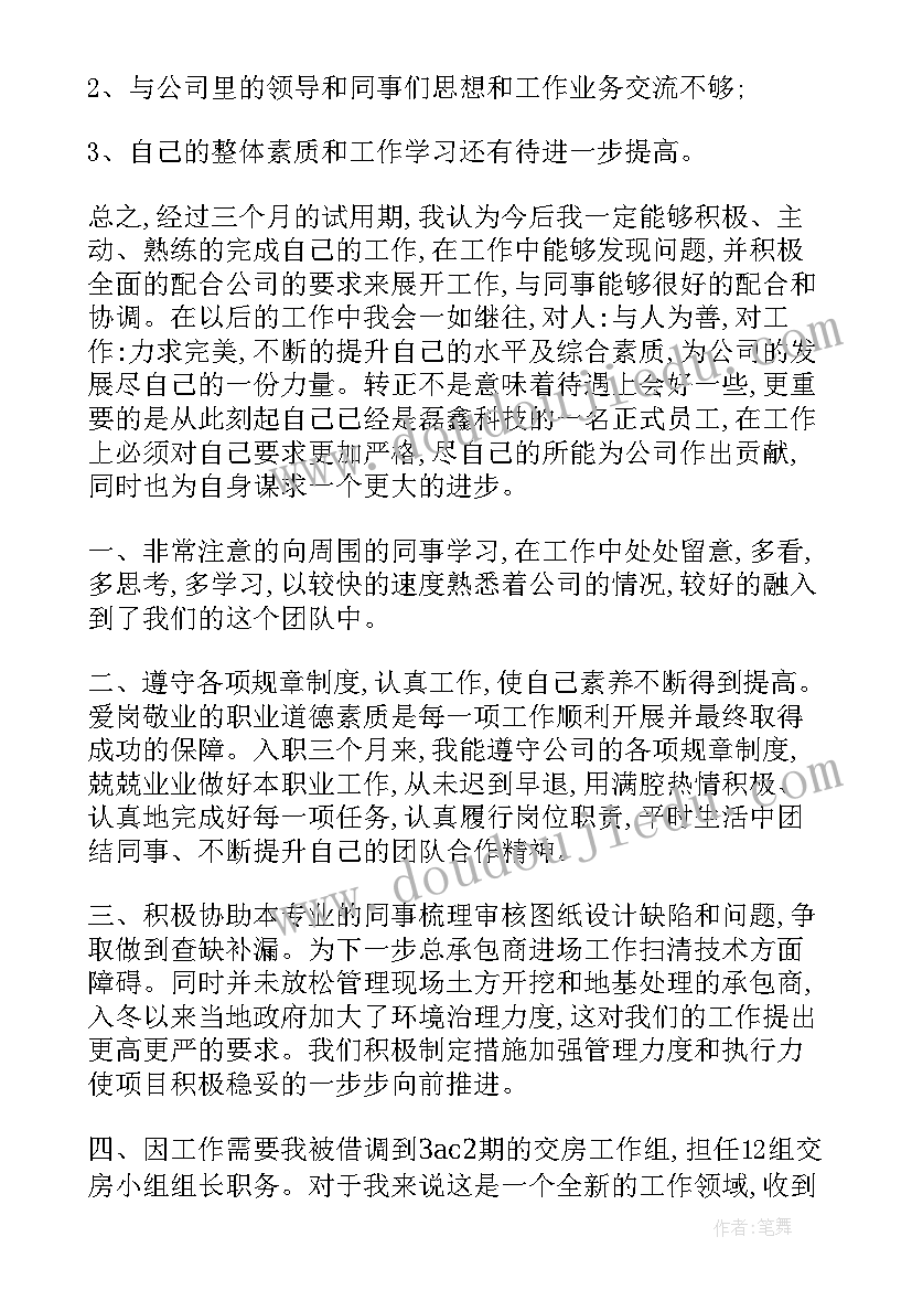 转正的个人发展规划(汇总7篇)