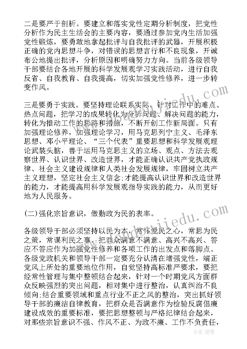 党性锤炼培训心得(汇总10篇)