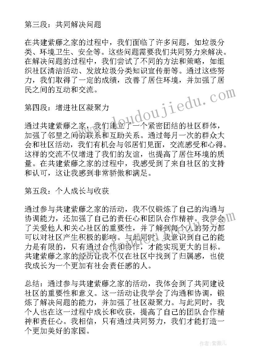 2023年紫藤花开下一句 共建紫藤之家心得体会(通用8篇)