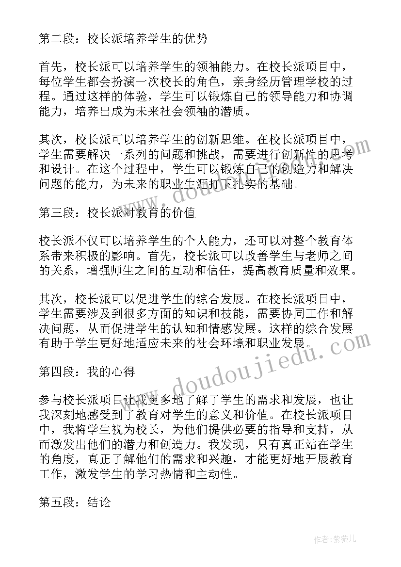 校长开学典礼讲话串词(精选5篇)