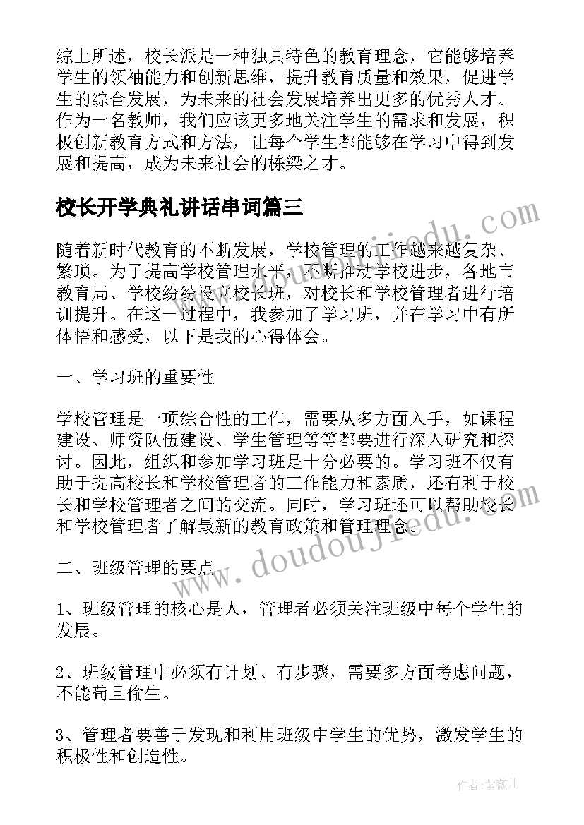 校长开学典礼讲话串词(精选5篇)