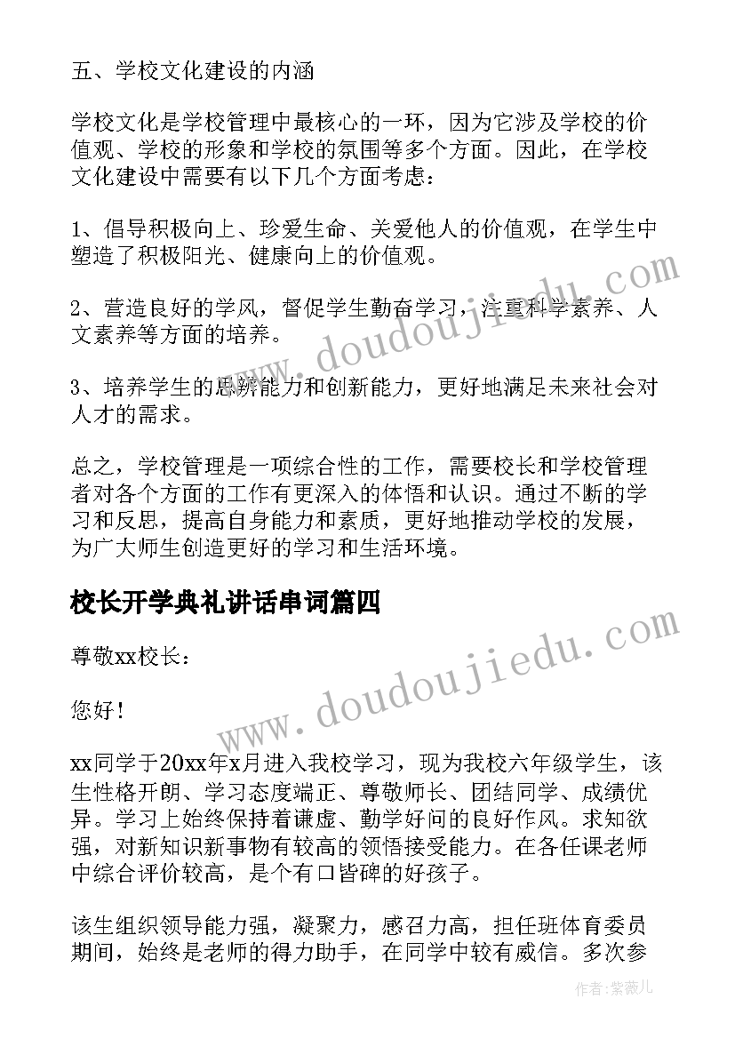 校长开学典礼讲话串词(精选5篇)