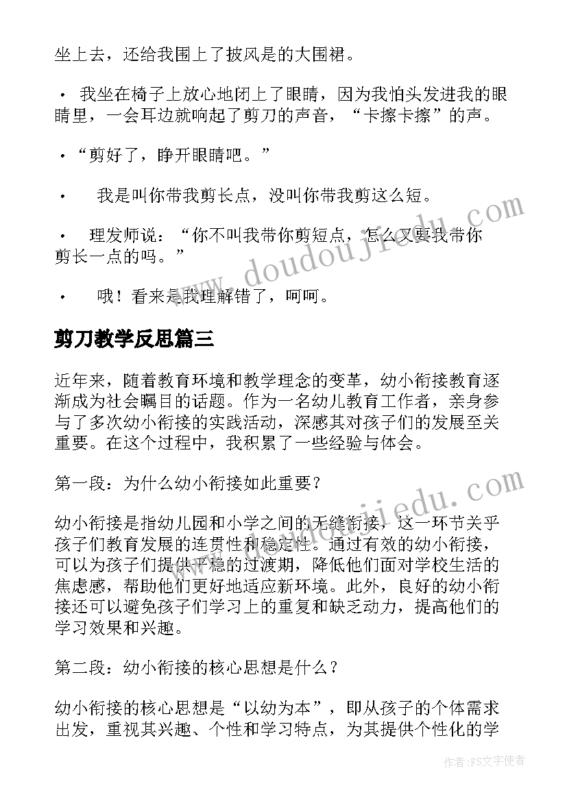 2023年剪刀教学反思 我是小管家心得体会剪短(优秀10篇)