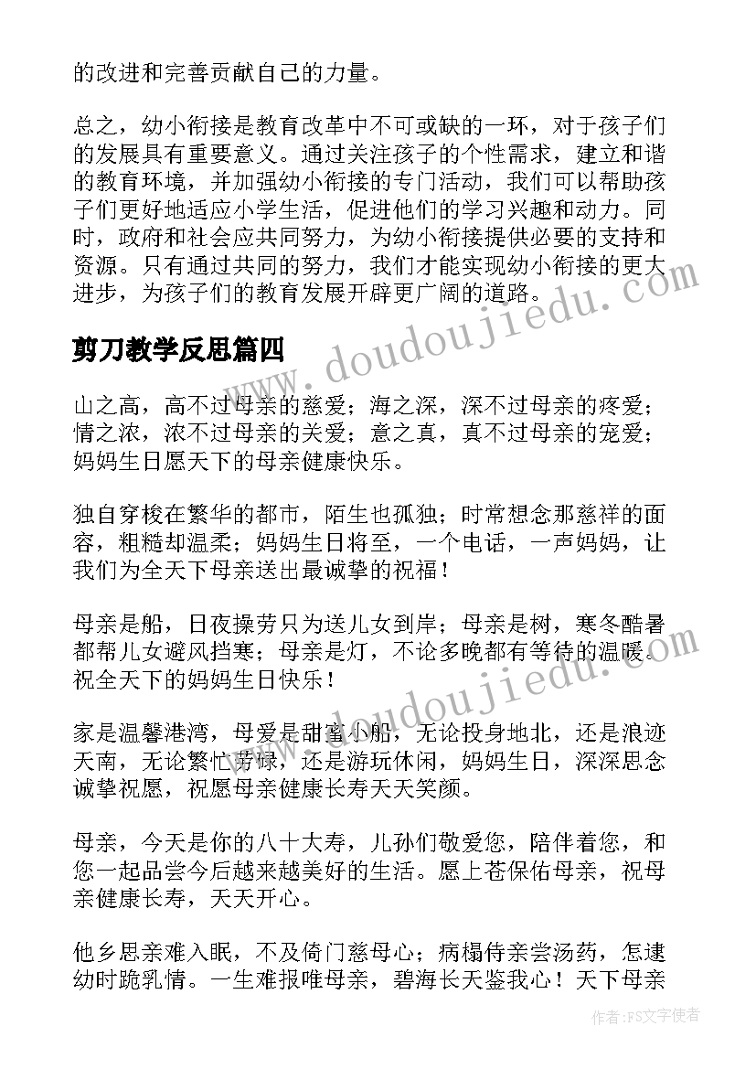 2023年剪刀教学反思 我是小管家心得体会剪短(优秀10篇)