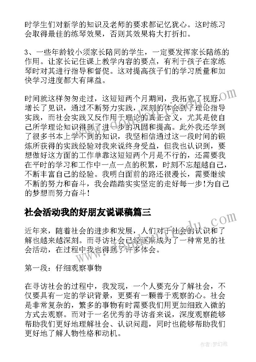 2023年社会活动我的好朋友说课稿 社会课心得体会(优质6篇)