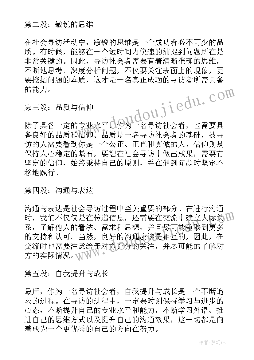 2023年社会活动我的好朋友说课稿 社会课心得体会(优质6篇)