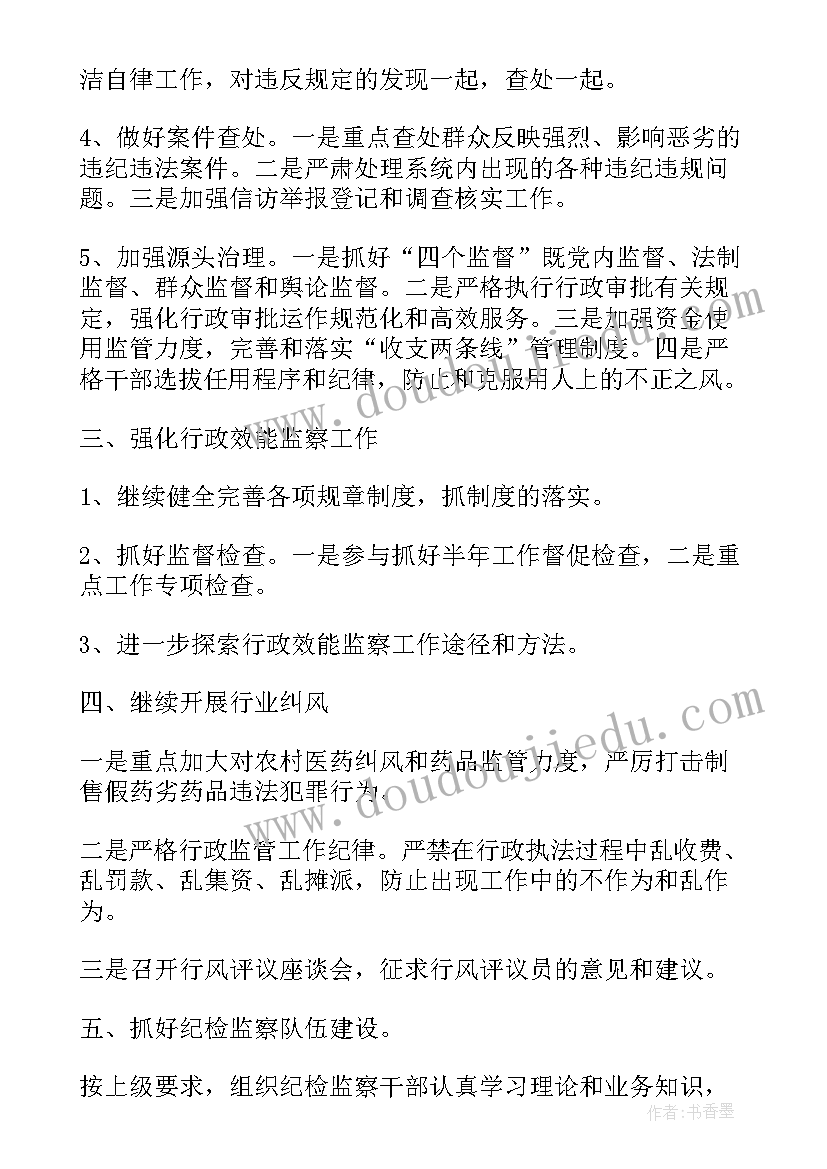 2023年纪检调查谈话回答技巧 纪检部纪检监察工作总结(优质9篇)