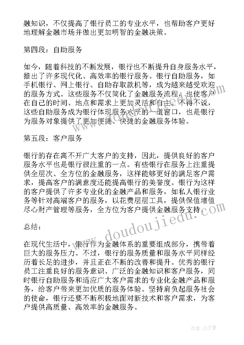 银行政府签约银行发言(汇总8篇)