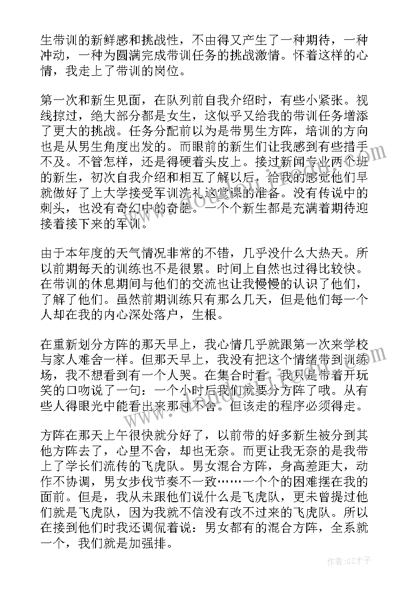 2023年教官部心得体会(优秀7篇)