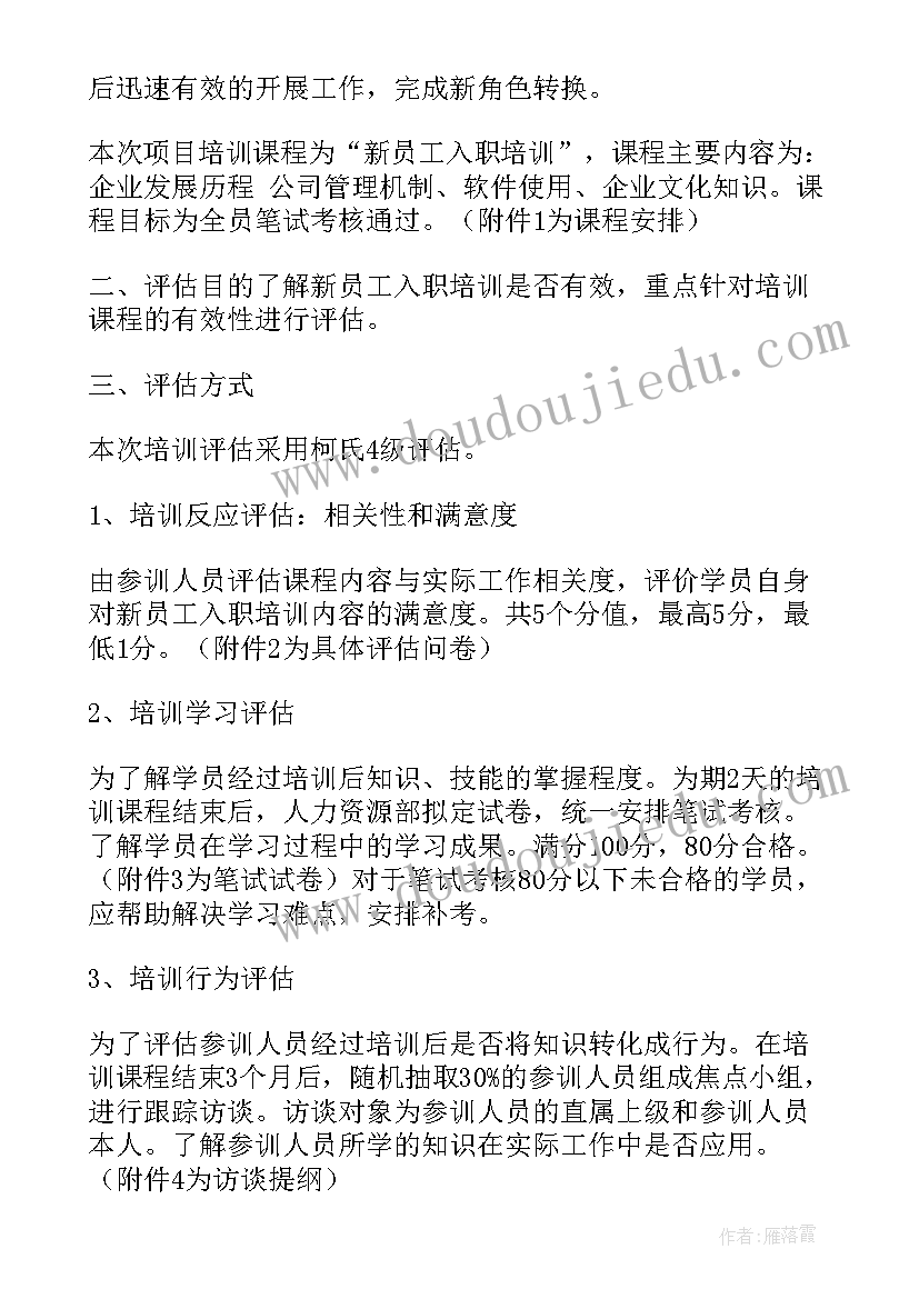 最新会议培训管理方案(大全5篇)