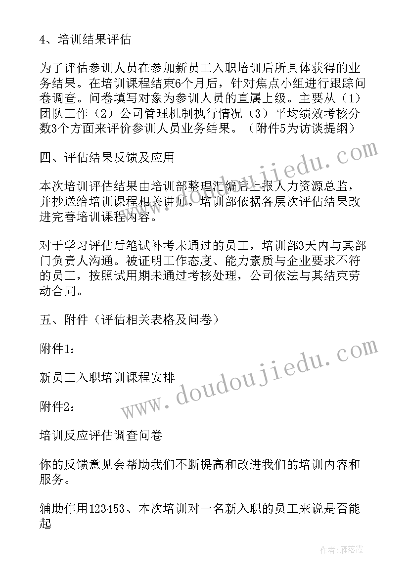 最新会议培训管理方案(大全5篇)