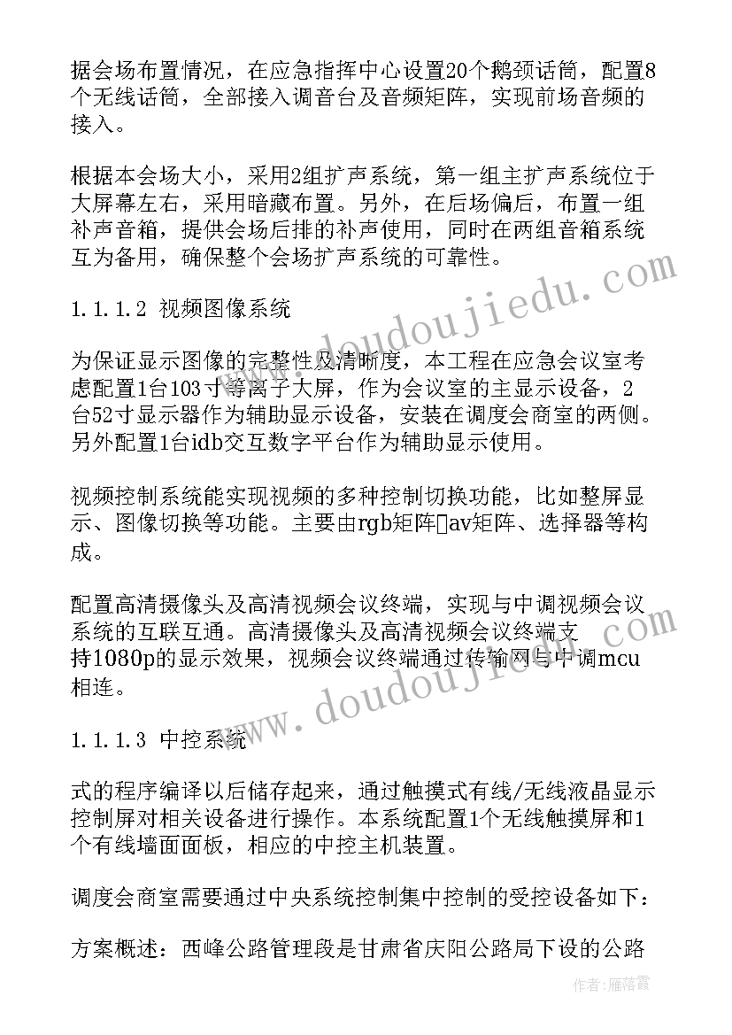 最新会议培训管理方案(大全5篇)