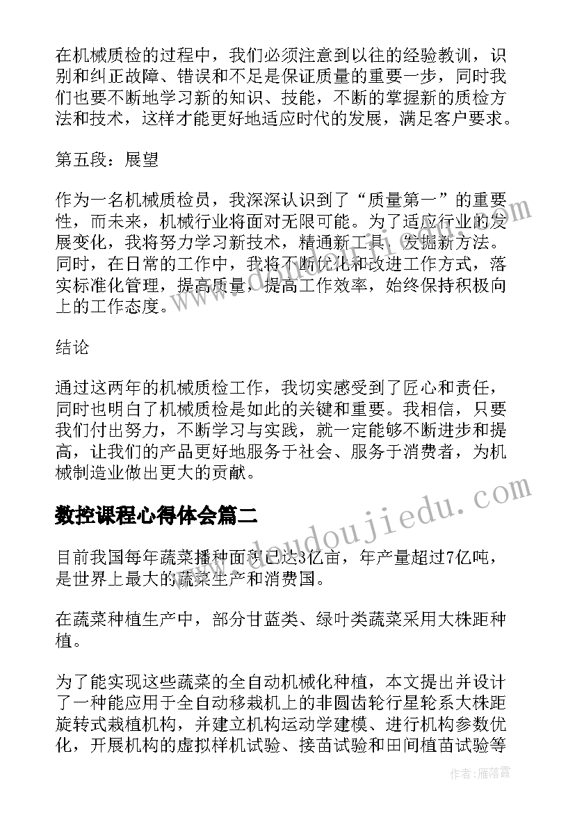 2023年数控课程心得体会(汇总7篇)