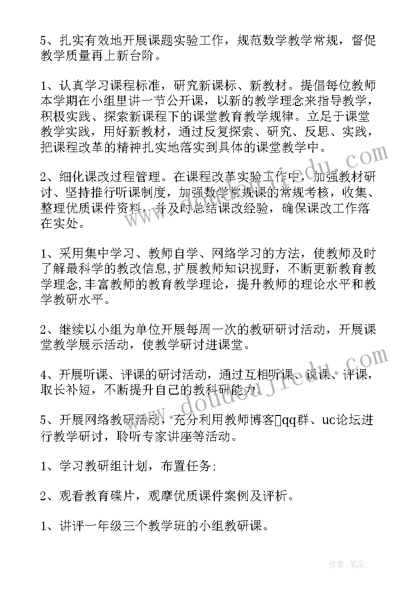 小学数学直播计划方案设计(大全5篇)