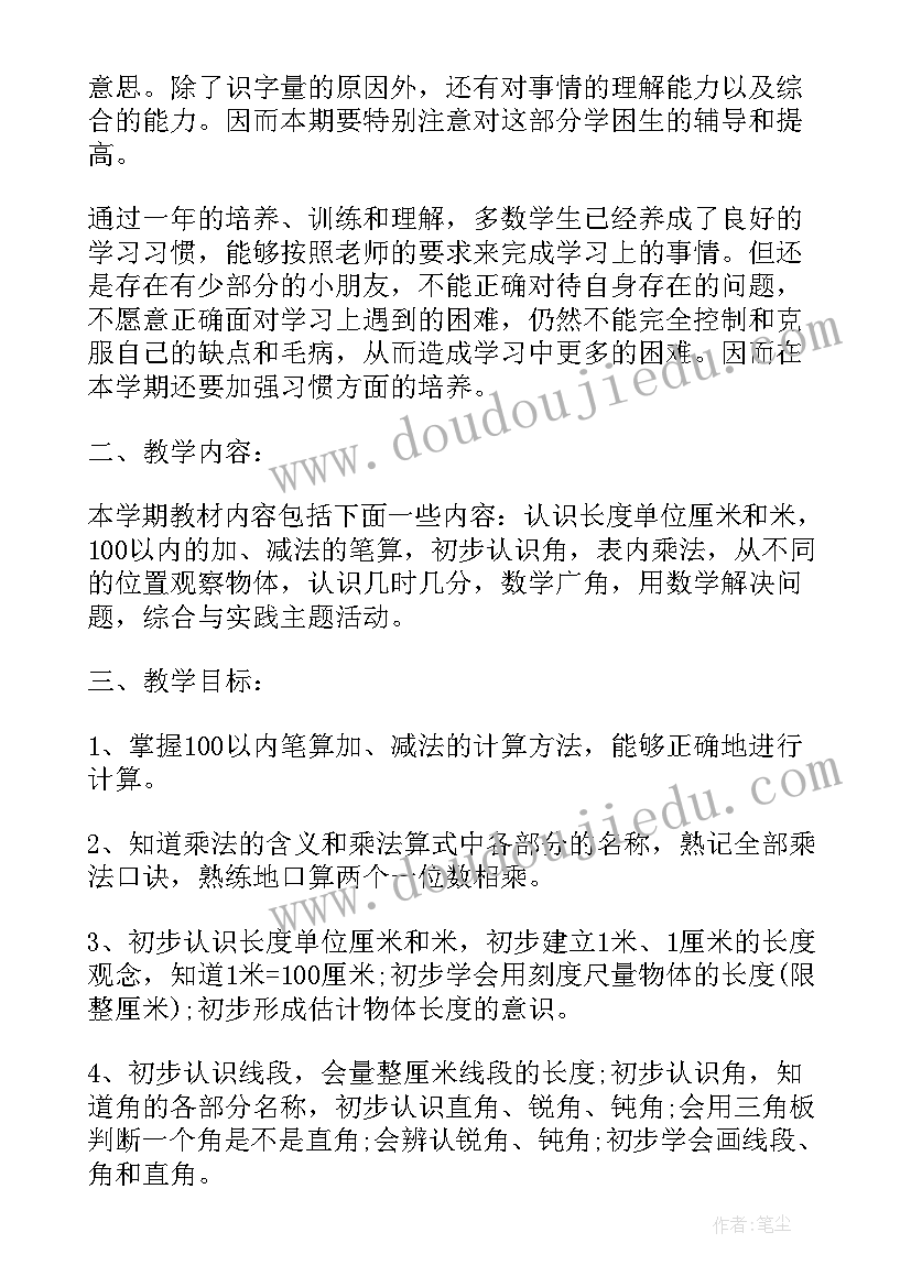 小学数学直播计划方案设计(大全5篇)