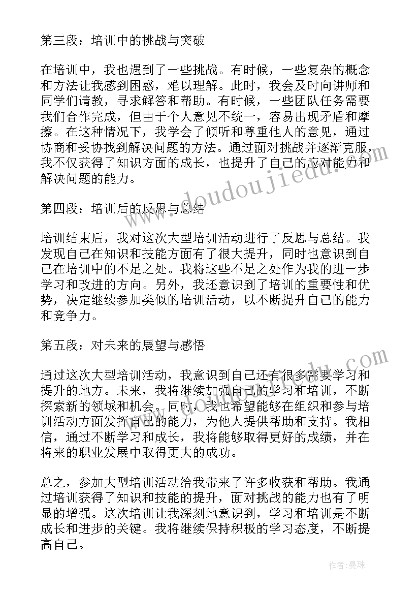 大型机械隐患排查 大型培训心得体会(实用10篇)