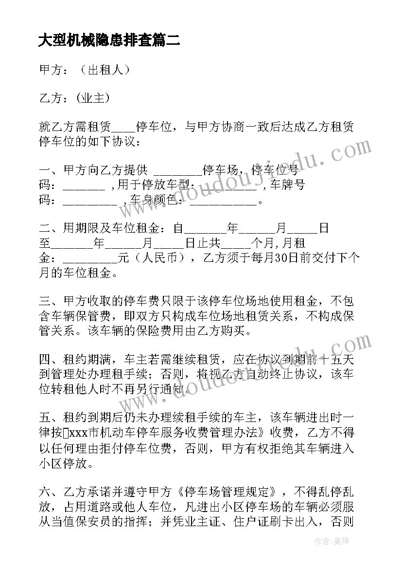 大型机械隐患排查 大型培训心得体会(实用10篇)