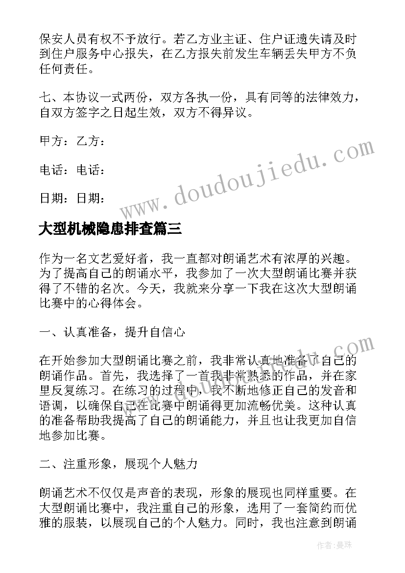 大型机械隐患排查 大型培训心得体会(实用10篇)