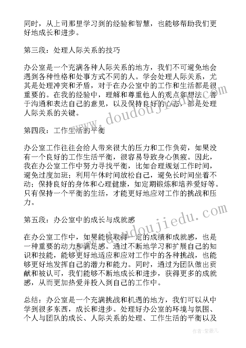 最新办公室创先争优工作方案 办公室心得体会(通用10篇)