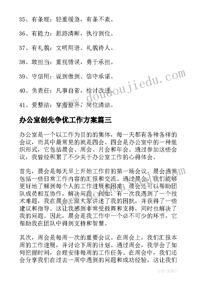 最新办公室创先争优工作方案 办公室心得体会(通用10篇)