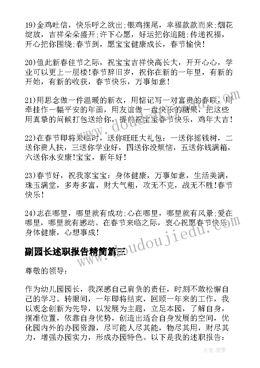 副园长述职报告精简(优秀10篇)