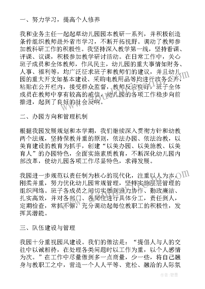 副园长述职报告精简(优秀10篇)