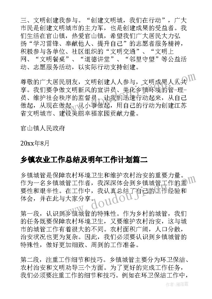 乡镇农业工作总结及明年工作计划(通用7篇)