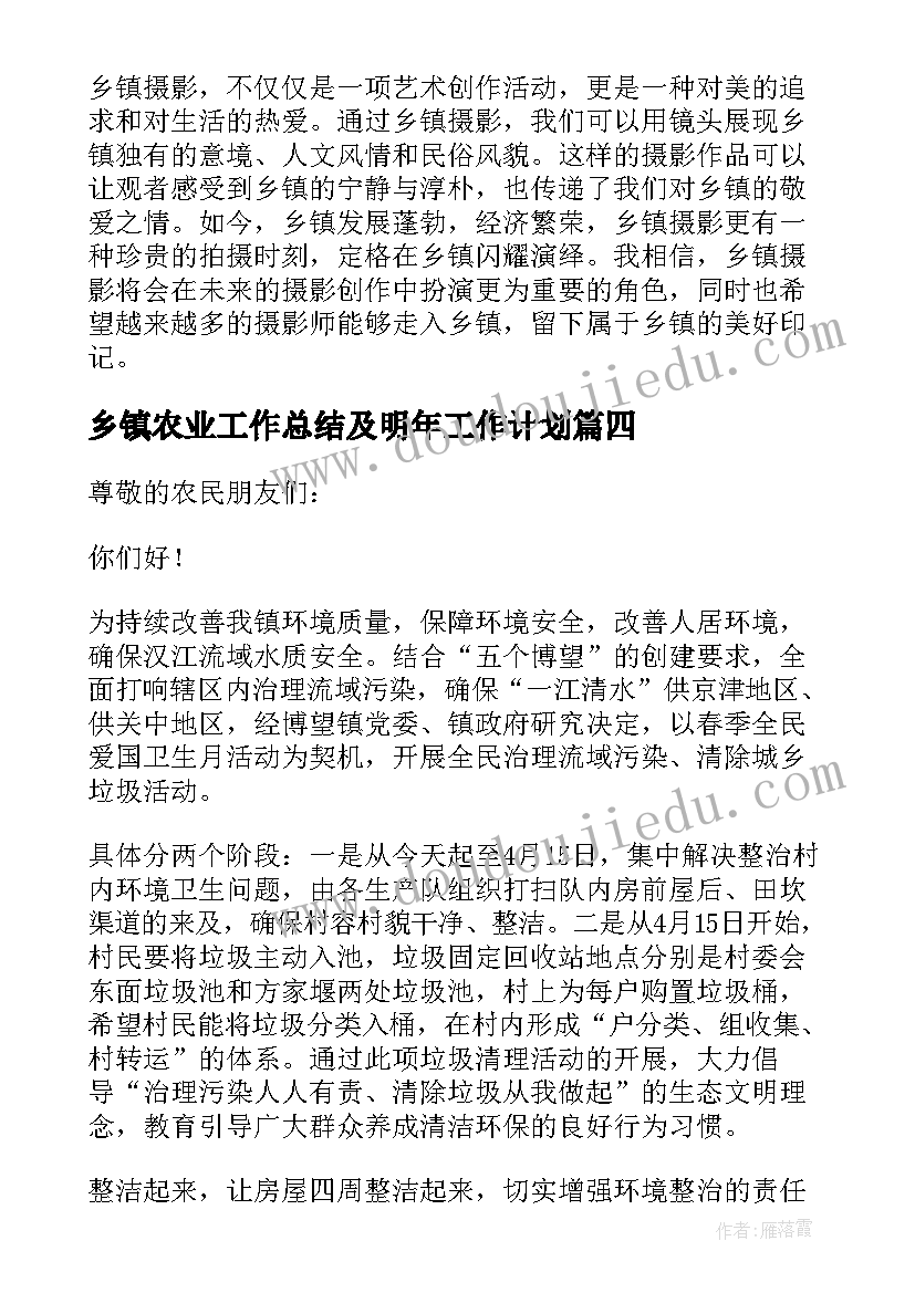 乡镇农业工作总结及明年工作计划(通用7篇)