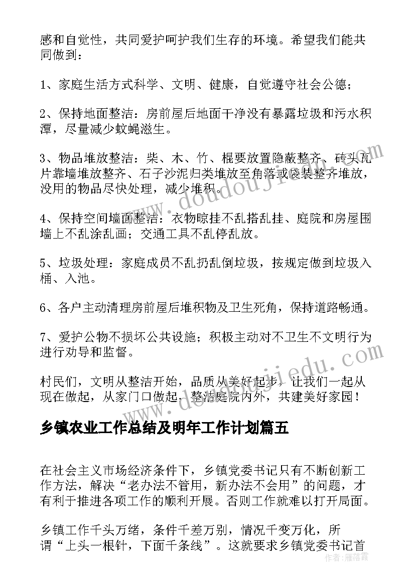 乡镇农业工作总结及明年工作计划(通用7篇)